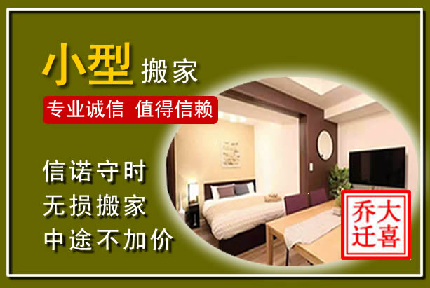 通州小型搬家