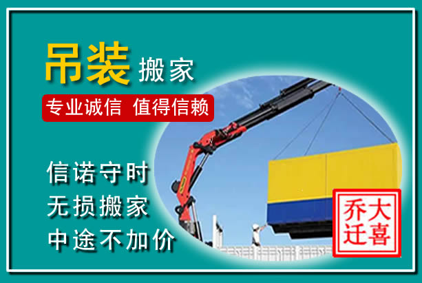 通州吊装大件搬家