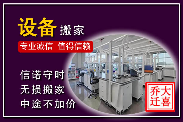 通州仪器设备搬运