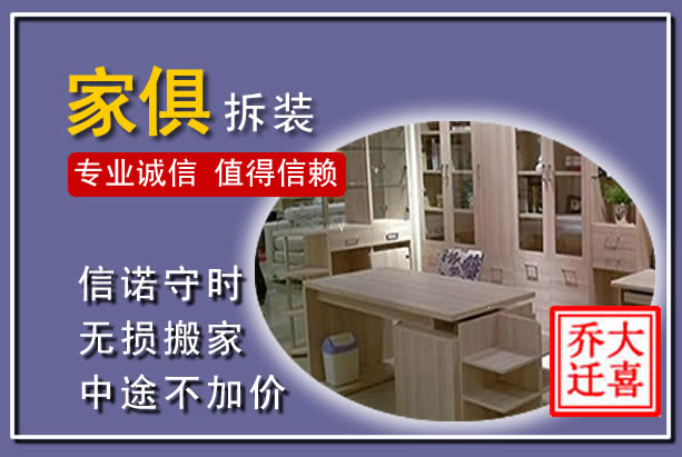 通州家俱拆装搬运